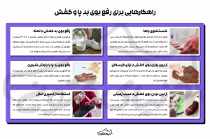 چگونه کتونی بو نگیرد؟ 6 راهکار عملی برای رفع بو بد کفش