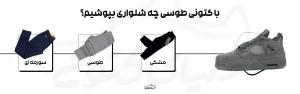 شلوارهایی که با کفش طوسی ست میشوند