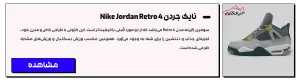 نایک جردن Nike Jordan Retro 4