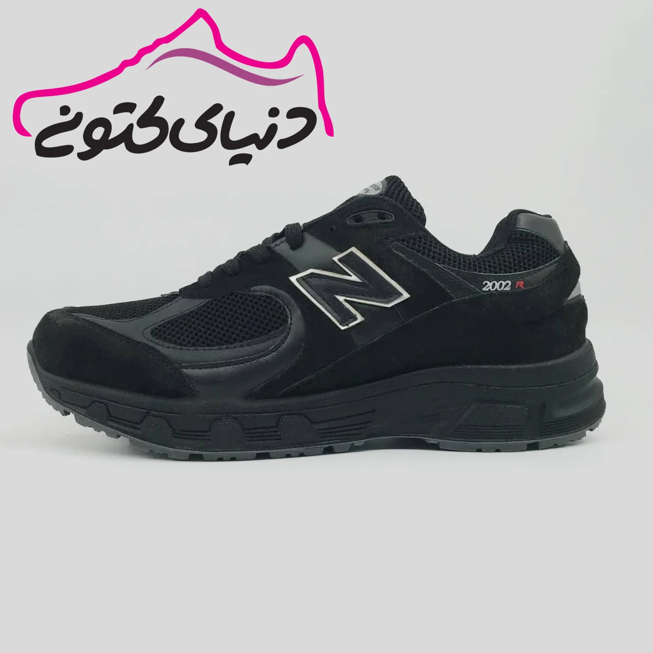 گتونی اسپرت نیوبالانس 2002 مشکی مردانه بزرگ پا